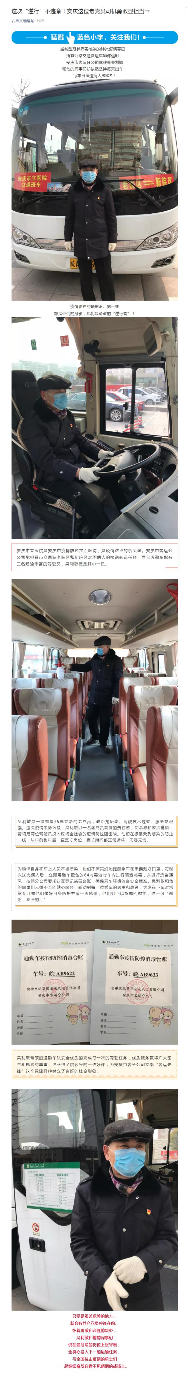 63這次“逆行”不違章！安慶這位老黨員司機勇敢顯擔當→.png
