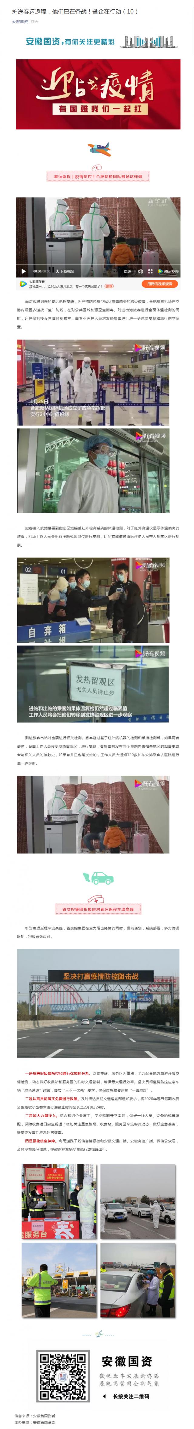 64護送春運返程，他們已在備戰！省企在行動（10）.png
