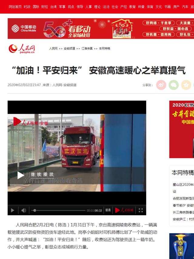 67“加油！平安歸來” 安徽高速暖心之舉真提氣--安徽頻道--人民網.png
