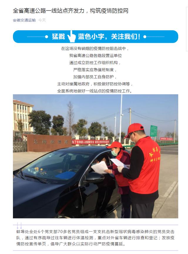 73全省高速公路一線站點齊發力，構筑疫情防控網.png