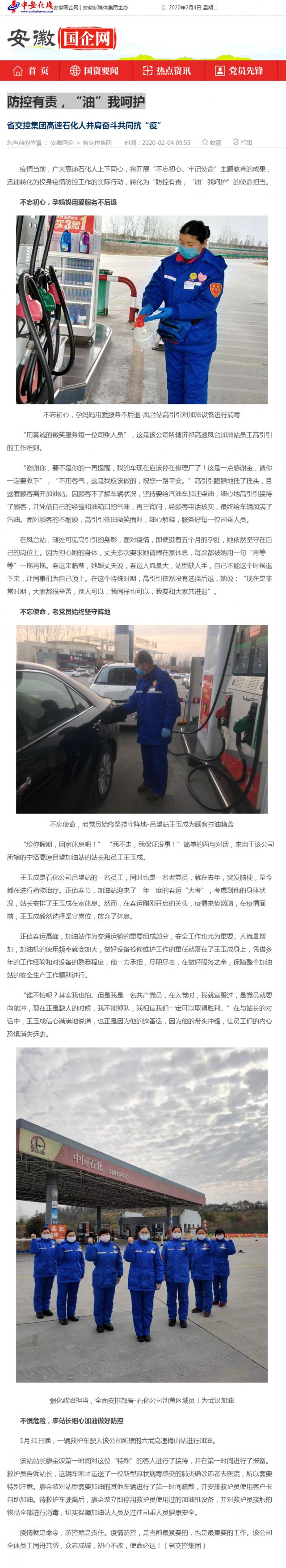 76防控有責，“油”我呵護_安徽國企網 _ 中安在線.png