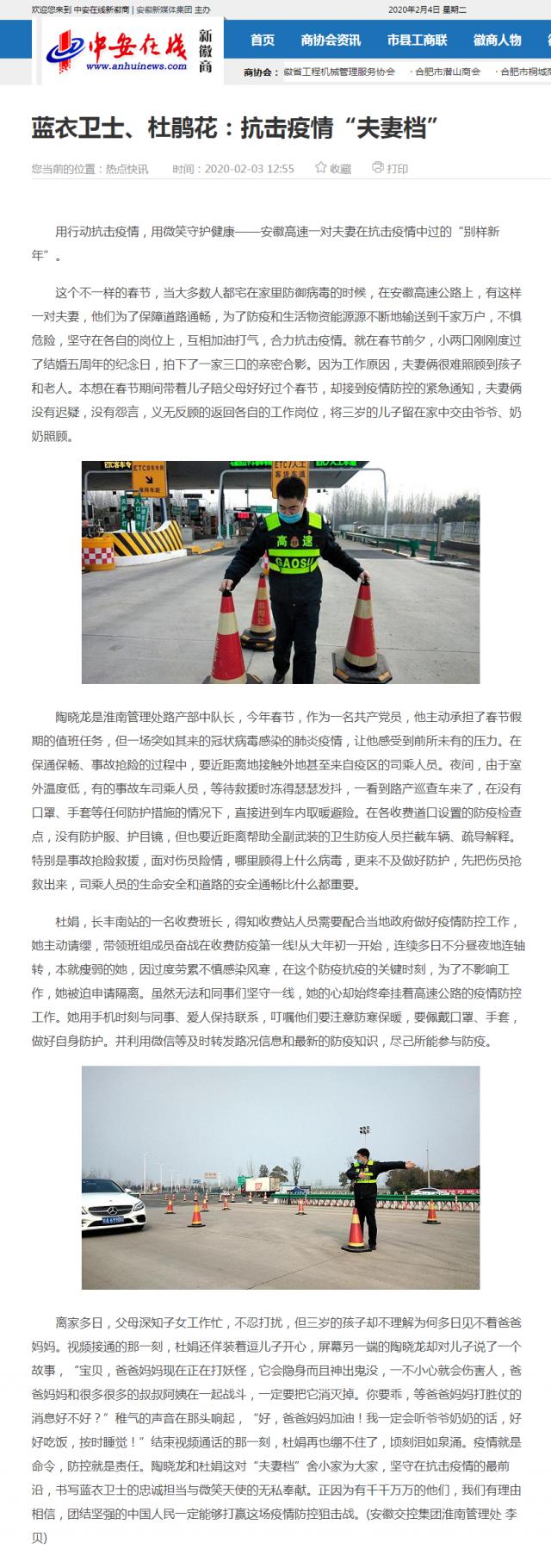 77藍衣衛士、杜鵑花：抗擊疫情“夫妻檔”_中安在線-新徽商.png