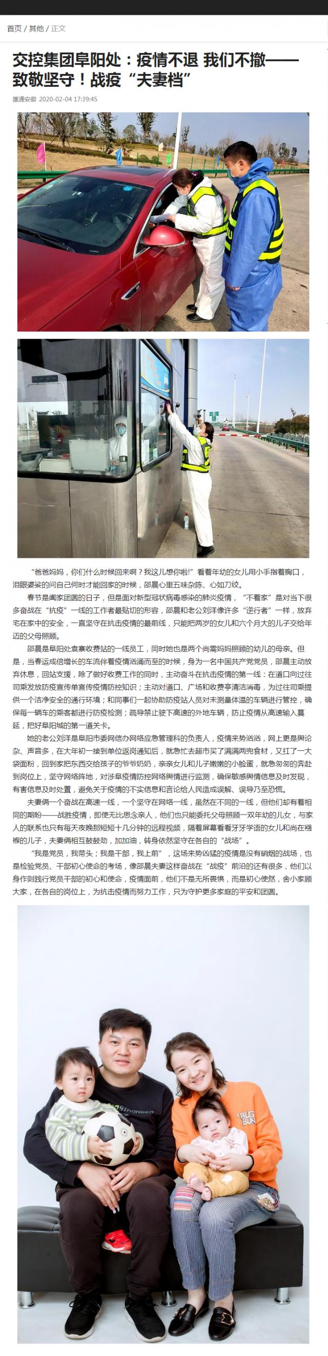 86交控集團阜陽處：疫情不退 我們不撤——致敬堅守！戰疫“夫妻檔”.png