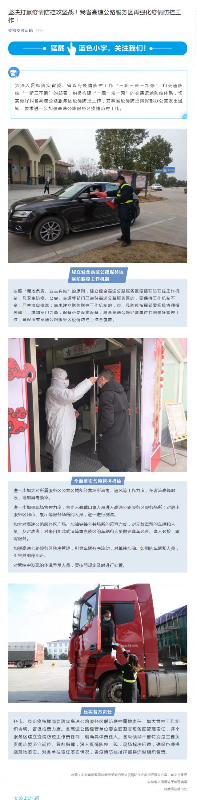 88堅決打贏疫情防控攻堅戰！我省高速公路服務區再強化疫情防控工作！.png