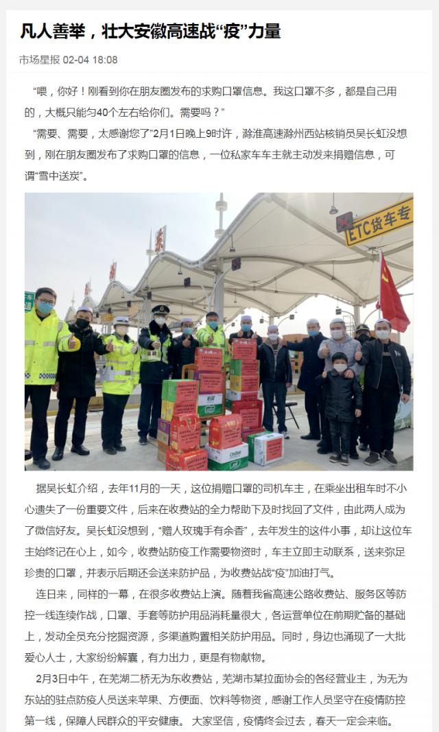 89凡人善舉，壯大安徽高速戰“疫”力量.png