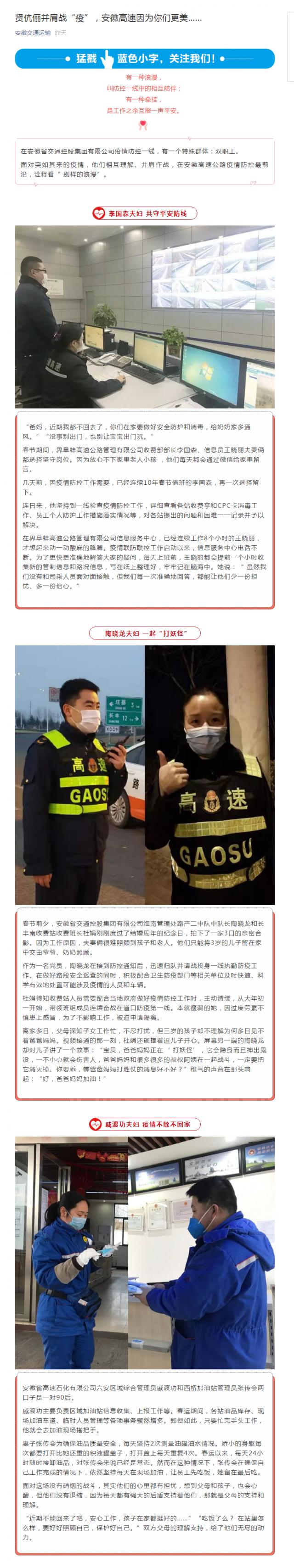105賢伉儷并肩戰“疫”，安徽高速因為你們更美…….png
