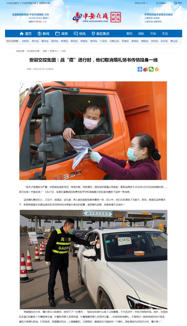 116安徽交控集團：戰“疫”進行時，他們取消婚禮情書傳情投身一線_中安在線-合肥頻道.png