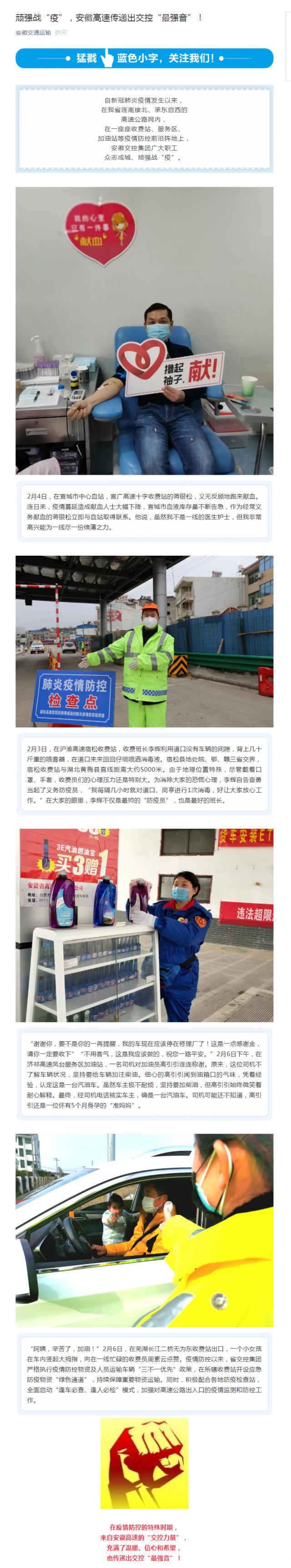 134頑強戰“疫”，安徽高速傳遞出交控“最強音”！.png