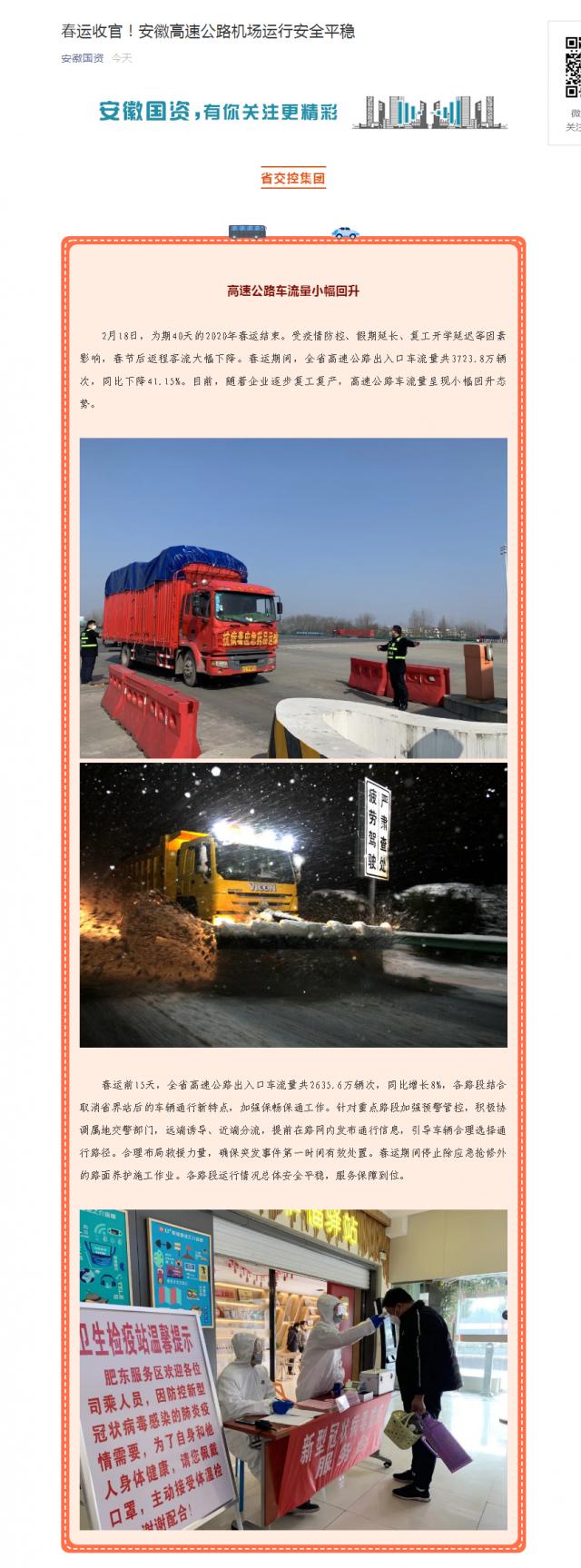 213春運收官！安徽高速公路機場運行安全平穩.png