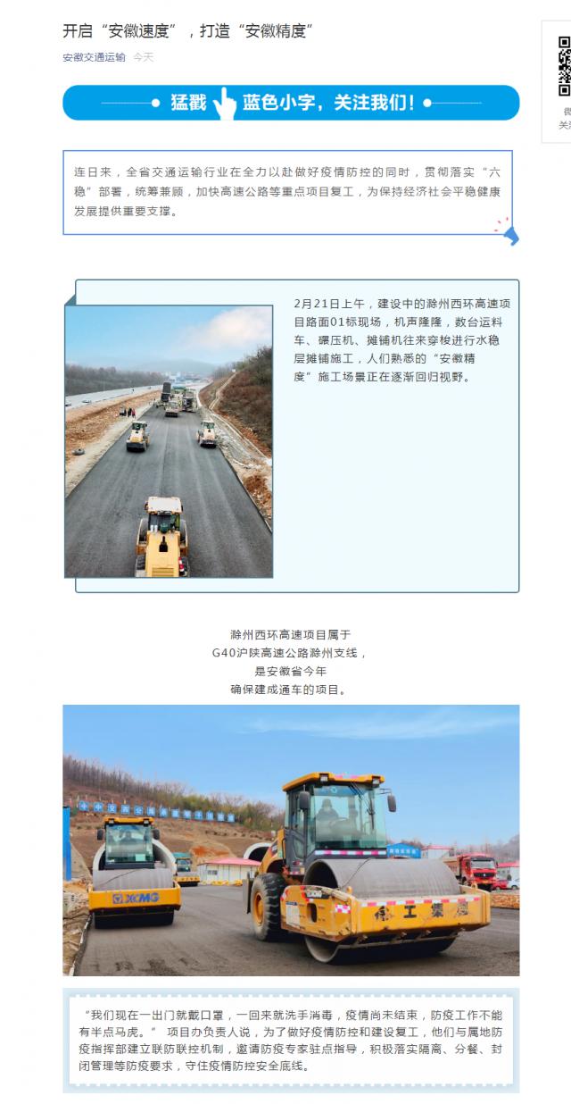 214開啟“安徽速度”，打造“安徽精度”.png