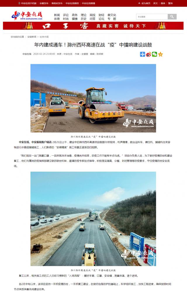 215年內建成通車！滁州西環高速在戰“疫”中擂響建設戰鼓.png