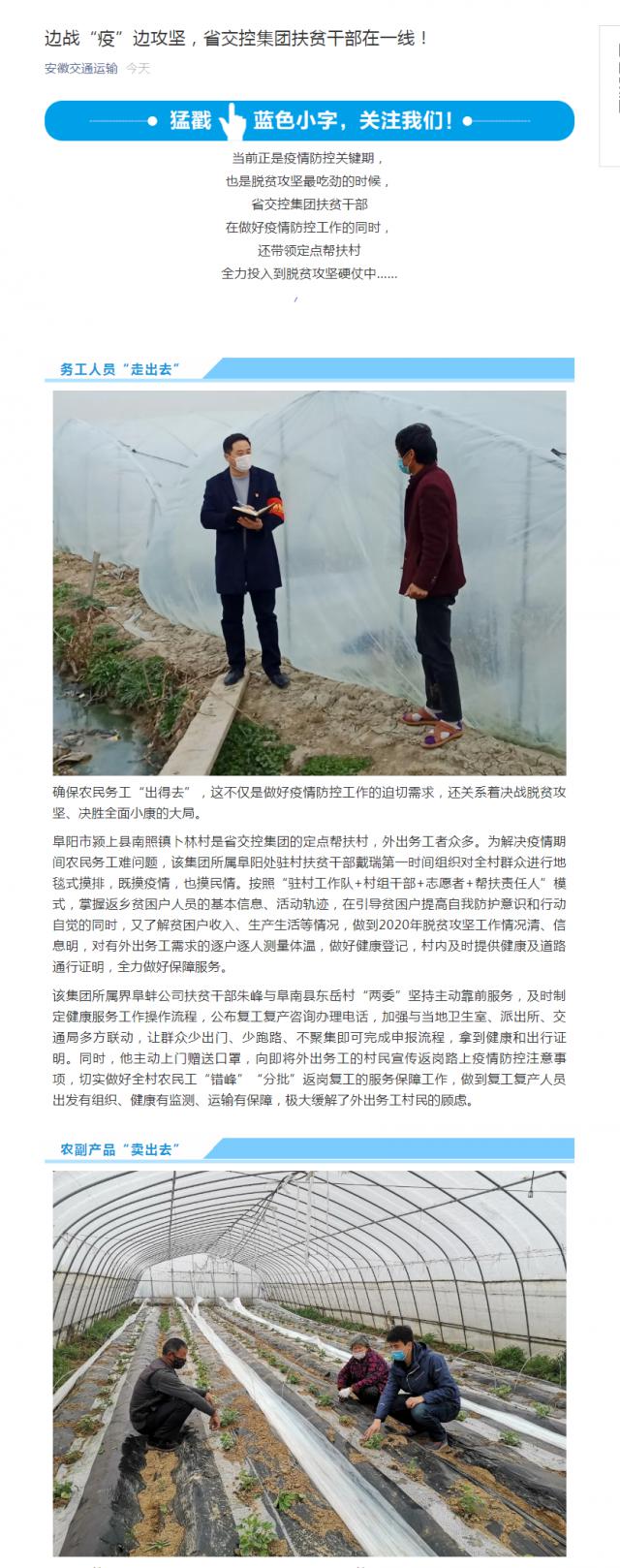 226邊戰“疫”邊攻堅，省交控集團扶貧干部在一線！.png