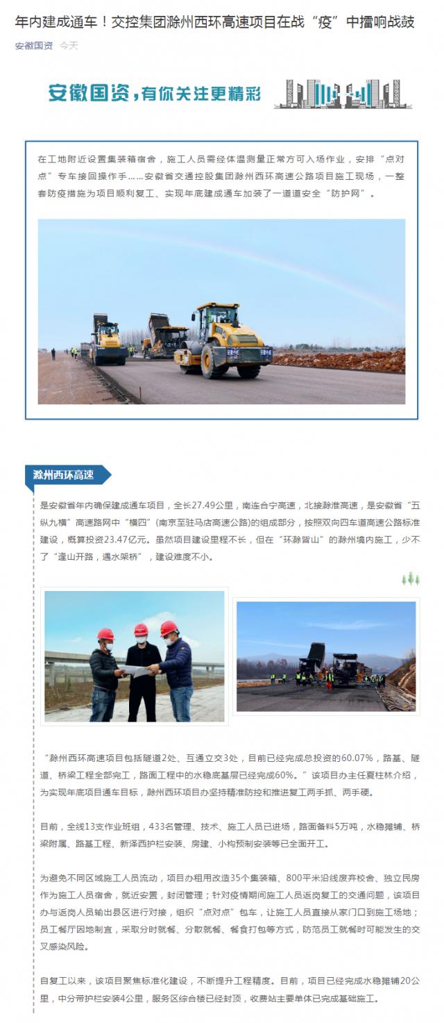 年內建成通車！交控集團滁州西環高速項目在戰“疫”中擂響戰鼓_副本.png