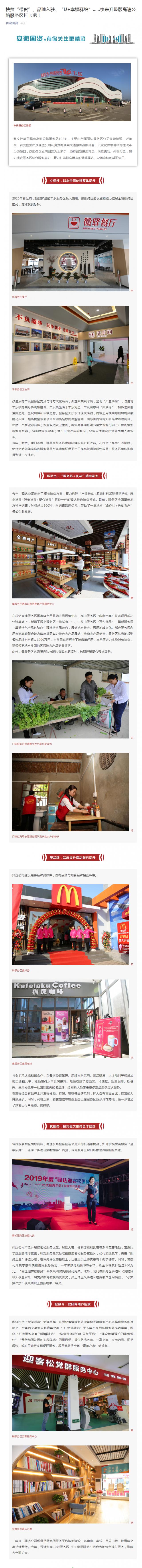 扶貧“帶貨”、品牌入駐、“U+幸福驛站”……快來升級版高速公路服務區打卡吧！_副本.png