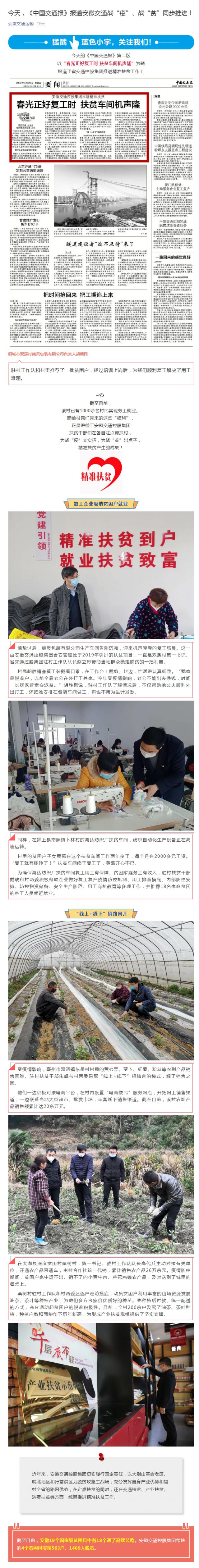 今天，《中國交通報》報道安徽交通戰“疫”、戰“貧”同步推進！_副本.png