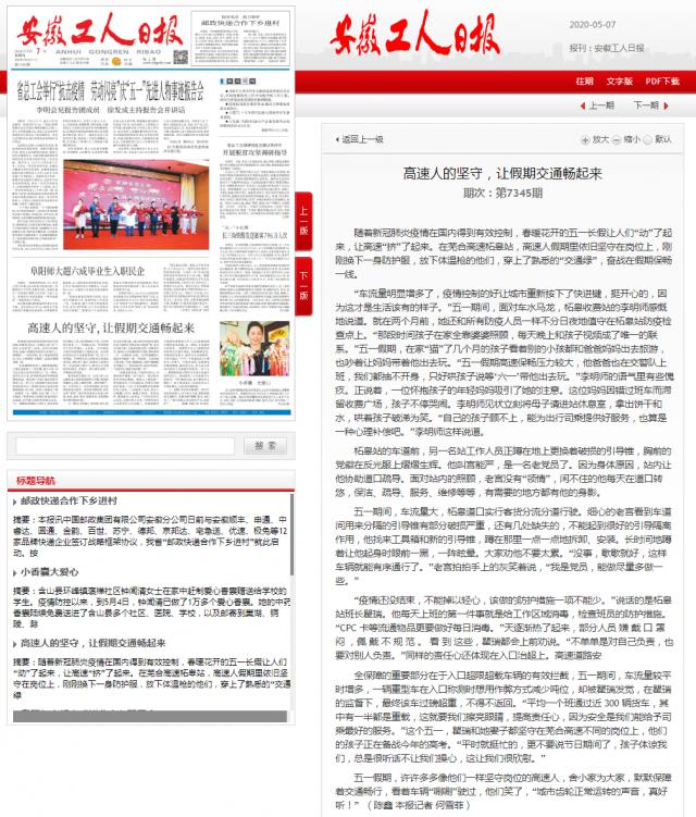 高速人的堅守，讓假期交通暢起來 -安徽工人日報社_副本.png