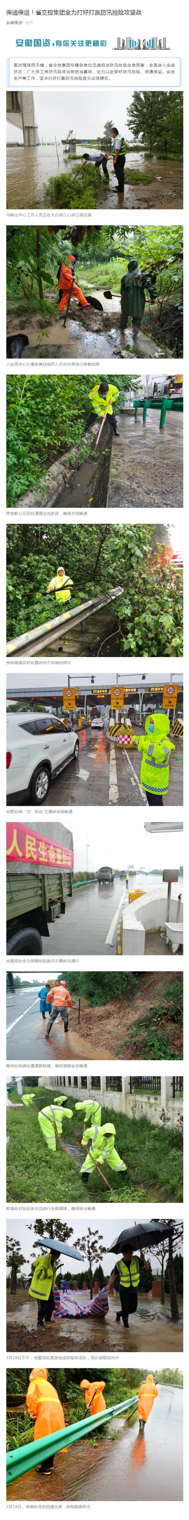 保通保運！省交控集團全力打好打贏防汛搶險攻堅戰_副本.png