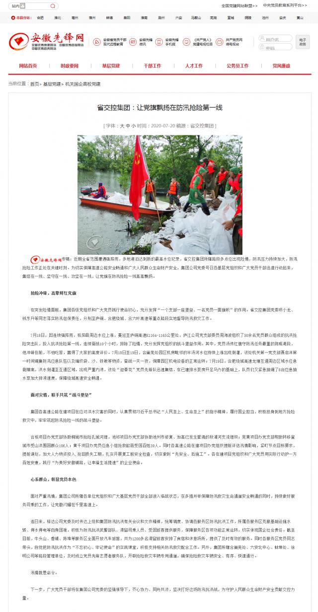 安徽先鋒網_中共安徽省委組織部.png