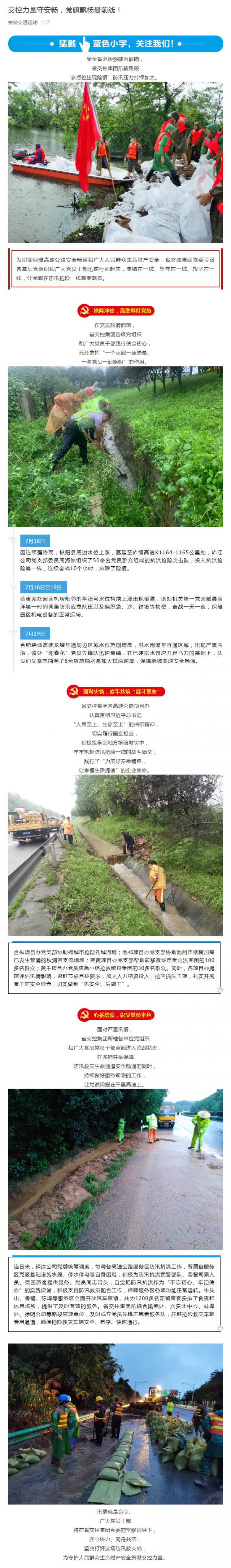 交控力量守安暢，黨旗飄揚最前線！_副本.png