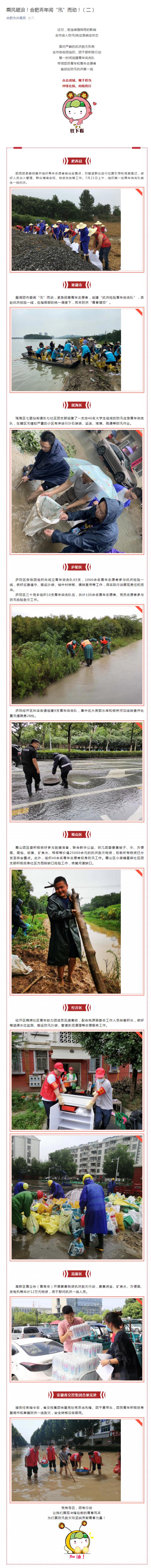 乘風破浪！合肥青年聞“汛”而動?。ǘ副本.png