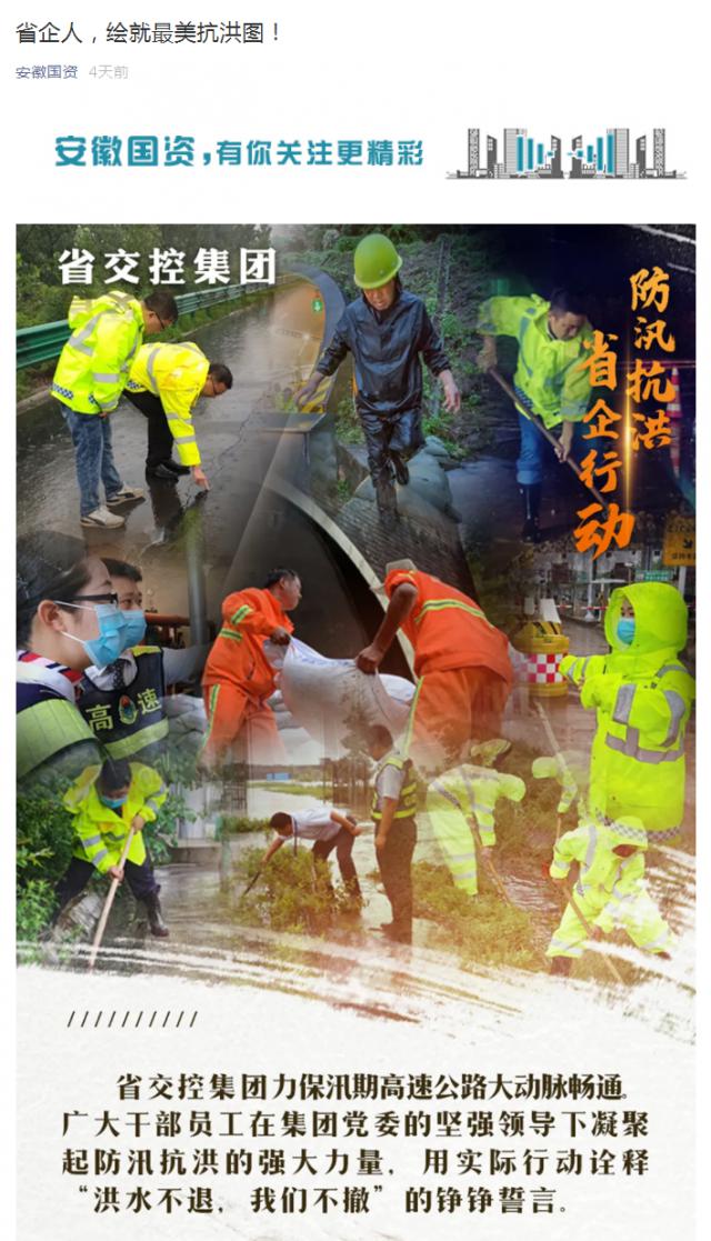 省企人，繪就最美抗洪圖！_副本.png