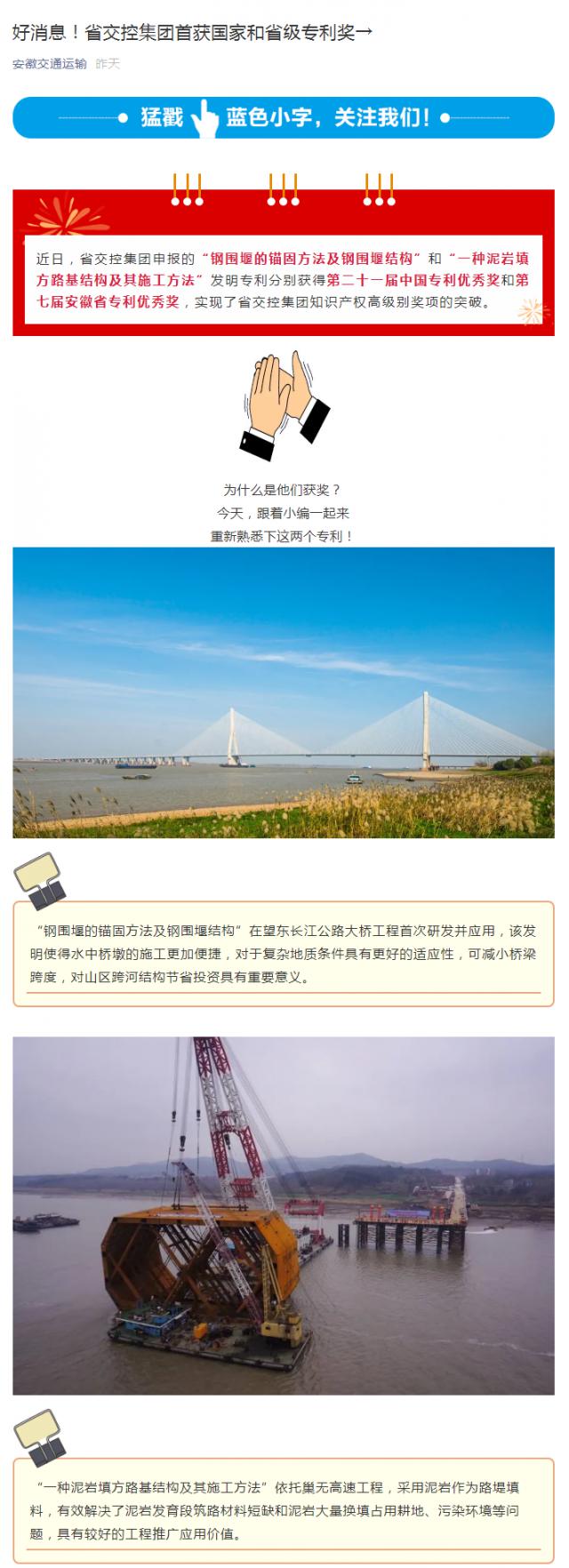 好消息！省交控集團首獲國家和省級專利獎→_副本.png