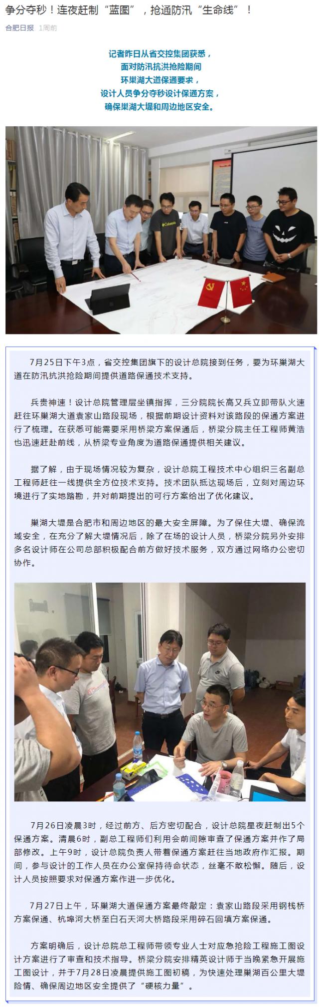爭分奪秒！連夜趕制“藍圖”，搶通防汛“生命線”！_副本.png