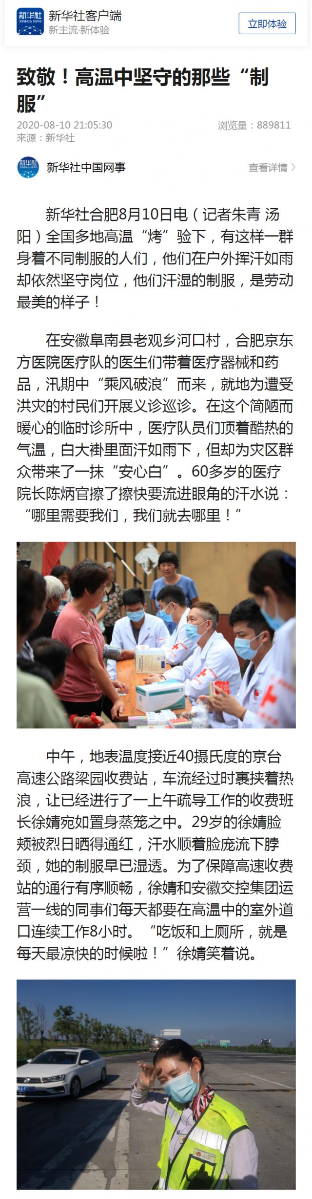 致敬！高溫中堅守的那些“制服” - 新華社客戶端_副本.png