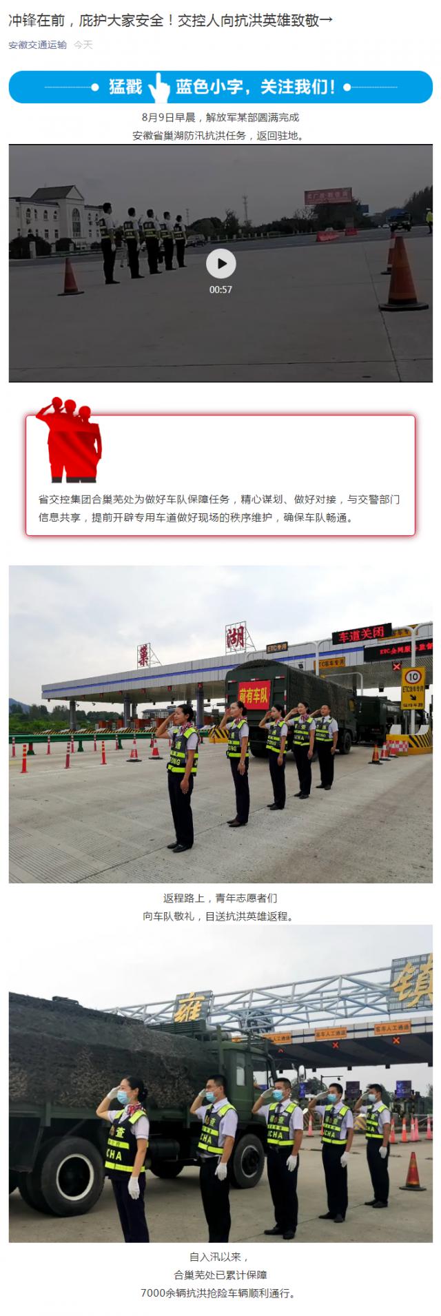 沖鋒在前，庇護大家安全！交控人向抗洪英雄致敬→_副本.png