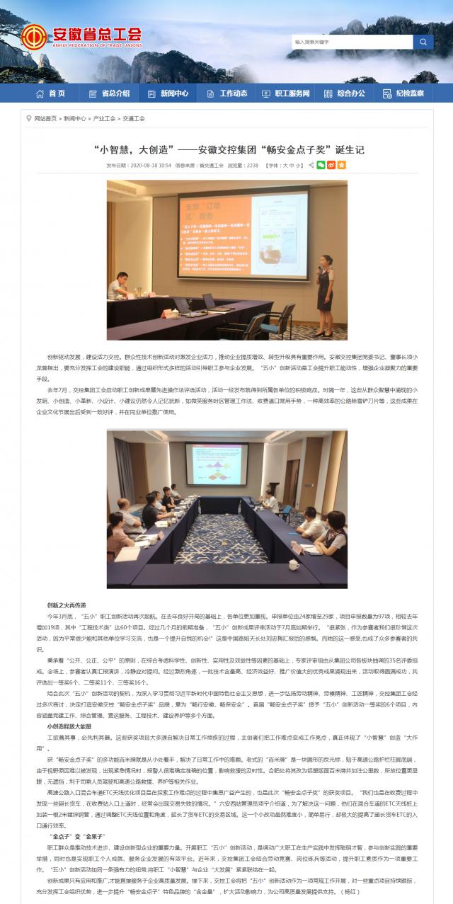 “小智慧，大創造”——安徽交控集團“暢安金點子獎”誕生記_安徽省總工會.png