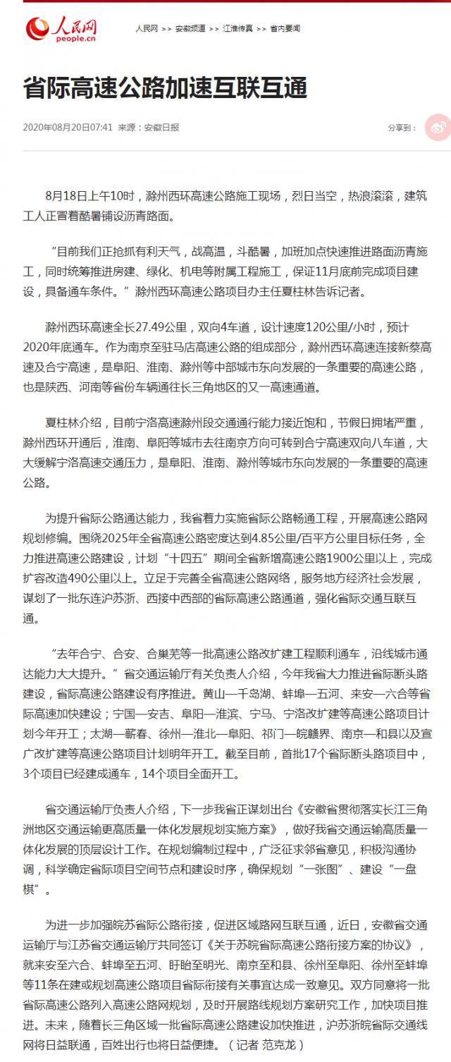 省際高速公路加速互聯互通.png