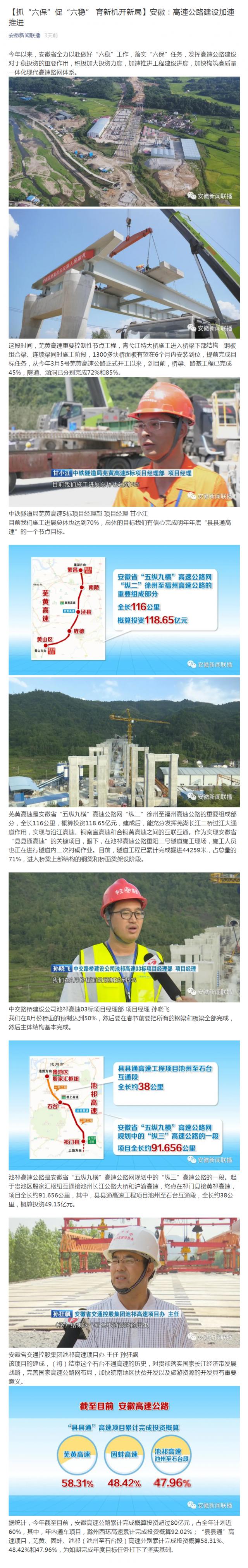 【抓“六?！贝佟傲€” 育新機開新局】安徽：高速公路建設加速推進_副本.png