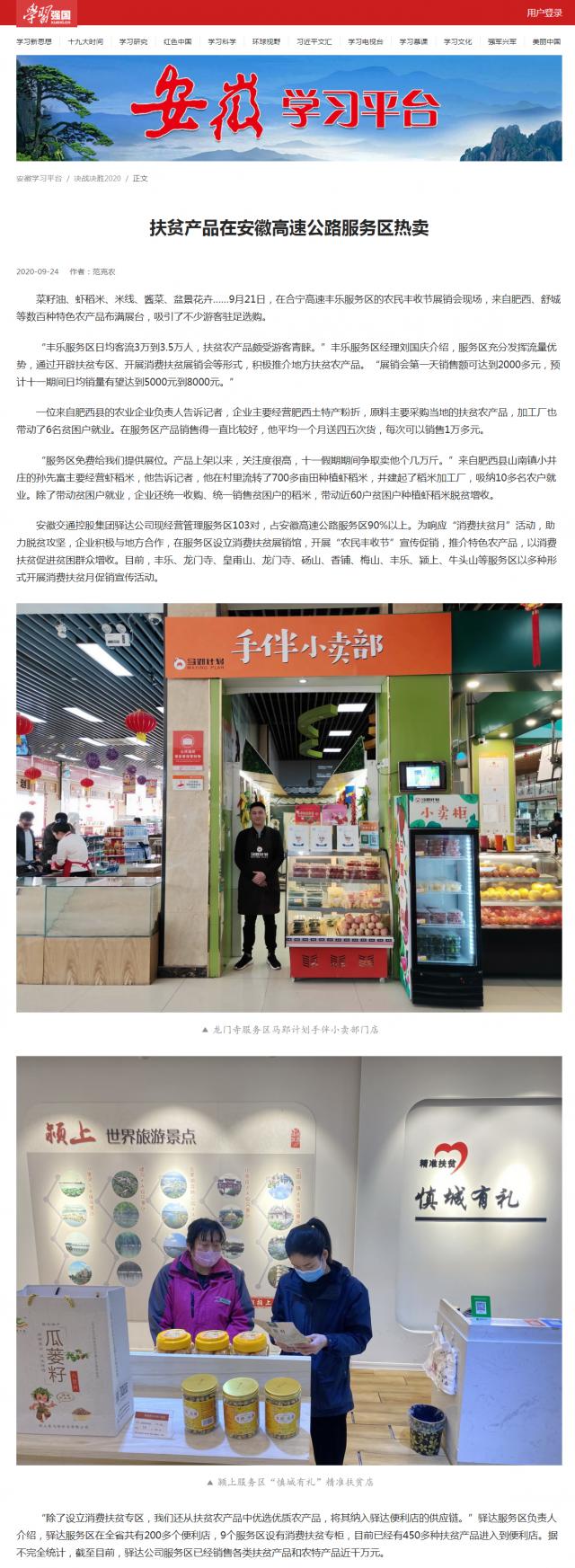 扶貧產品在安徽高速公路服務區熱賣_副本.png