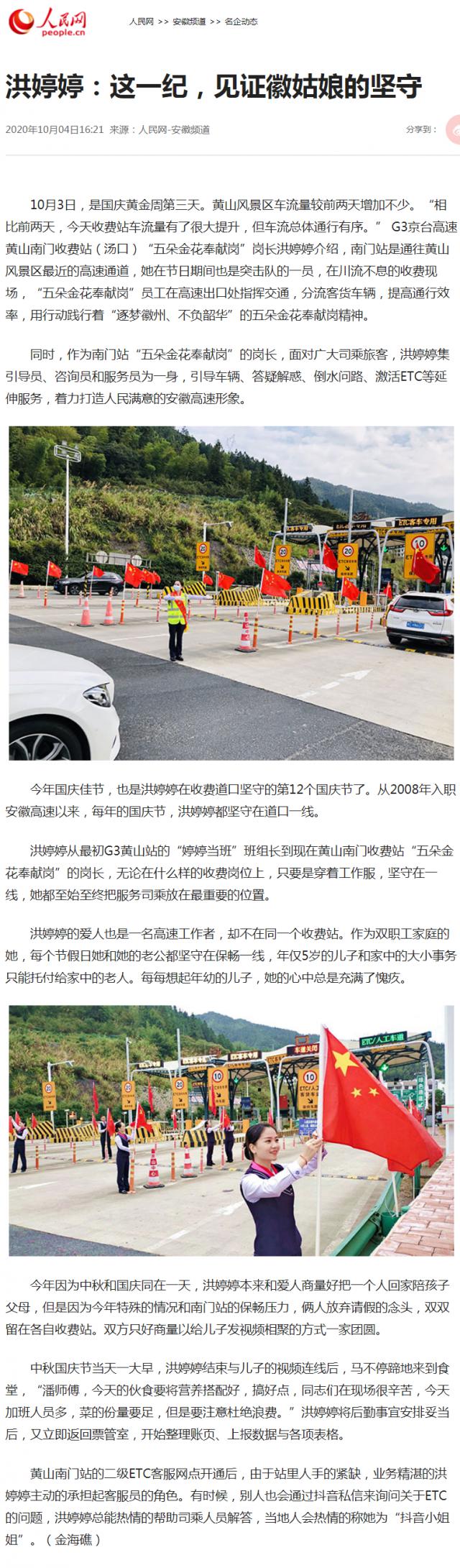 洪婷婷：這一紀，見證徽姑娘的堅守_副本.png