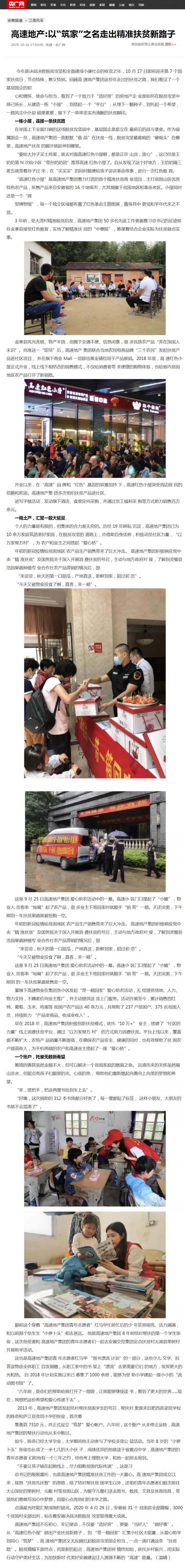 高速地產_以“筑家”之名走出精準扶貧新路子_央廣網_副本.png