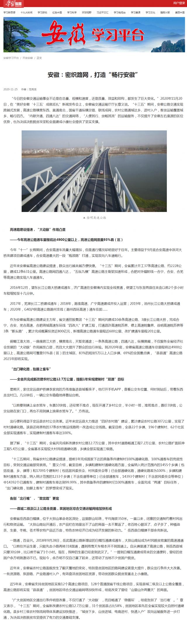安徽：密織路網，打造“暢行安徽“.png