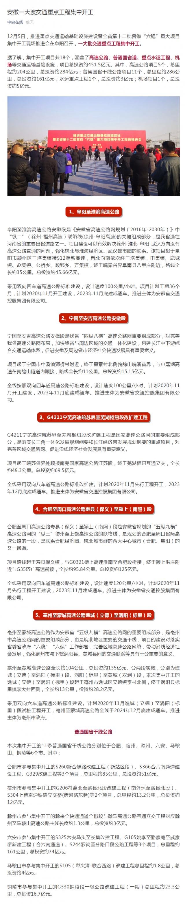 安徽一大波交通重點工程集中開工_副本.png