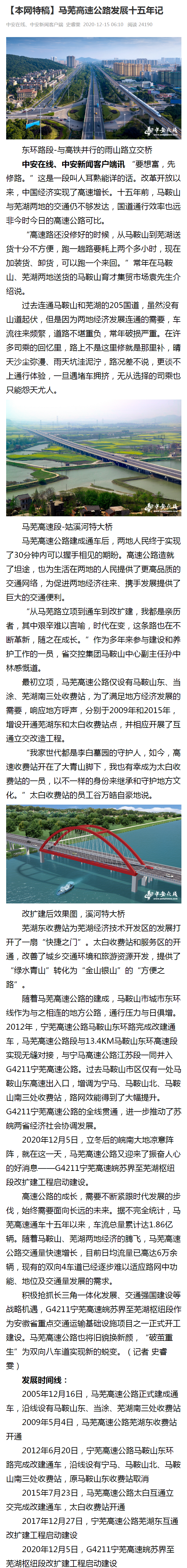 【本網特稿】馬蕪高速公路發展十五年記.png