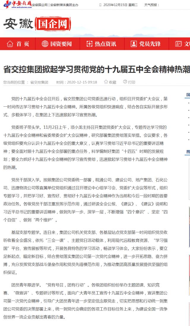省交控集團掀起學習貫徹黨的十九屆五中全會精神熱潮.png