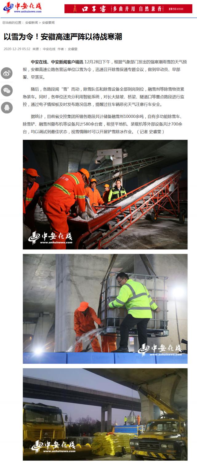 以雪為令！安徽高速嚴陣以待戰寒潮_中安在線_副本.png