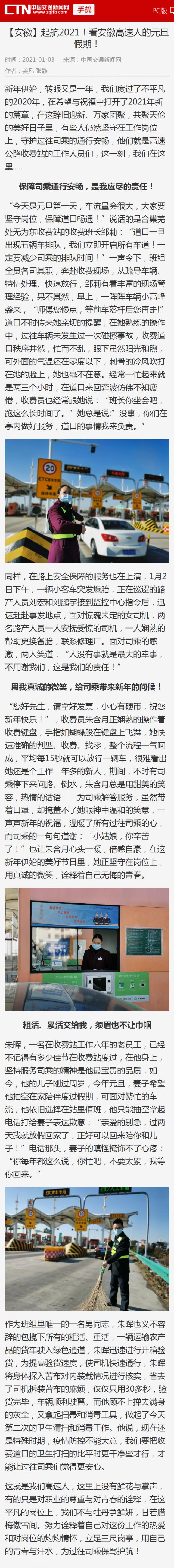 【安徽】起航2021！看安徽高速人的元旦假期！_副本.png