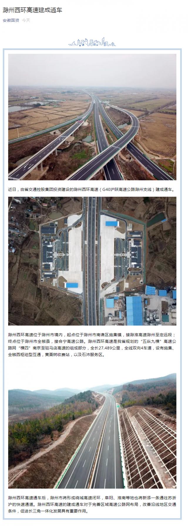 滁州西環高速建成通車_副本_副本.png