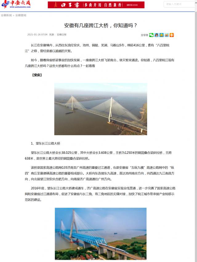 安徽有幾座跨江大橋，你知道嗎？_中安在線_副本.png