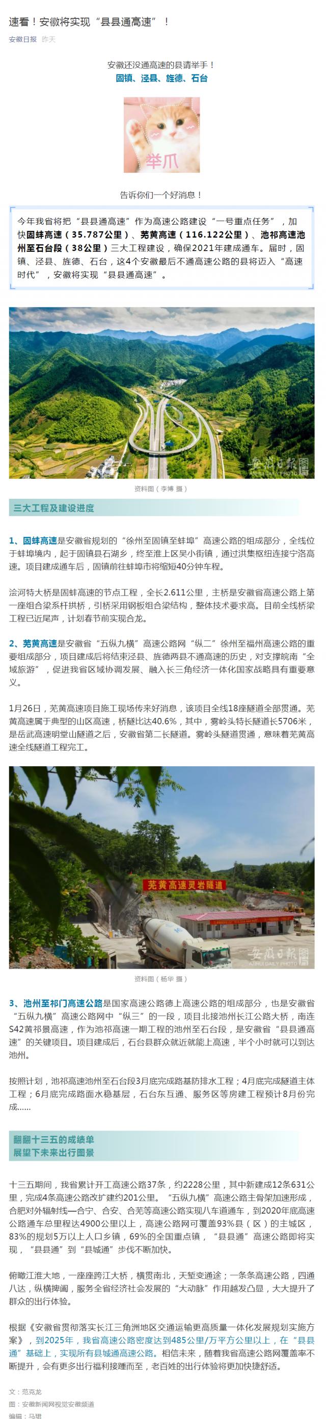 速看！安徽將實現“縣縣通高速”！.png