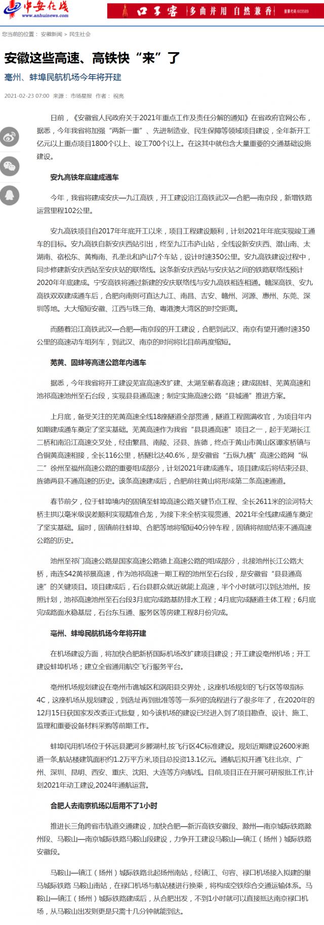 安徽這些高速、高鐵快“來”了.png