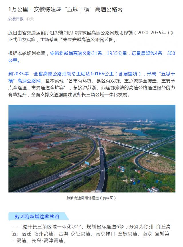 1萬公里！安徽將建成“五縱十橫”高速公路網_副本.png