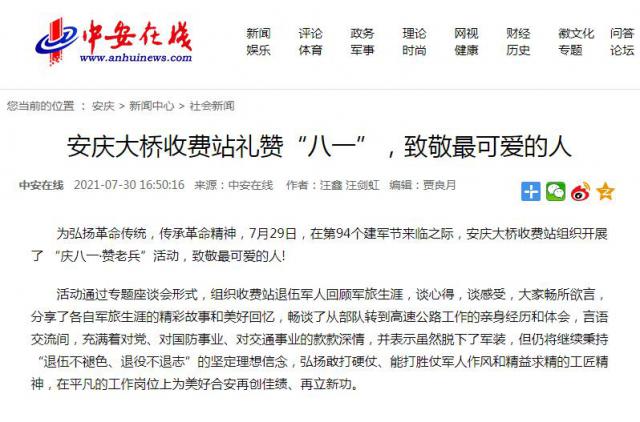 安慶大橋收費站禮贊“八一”，致敬最可愛的人.jpg