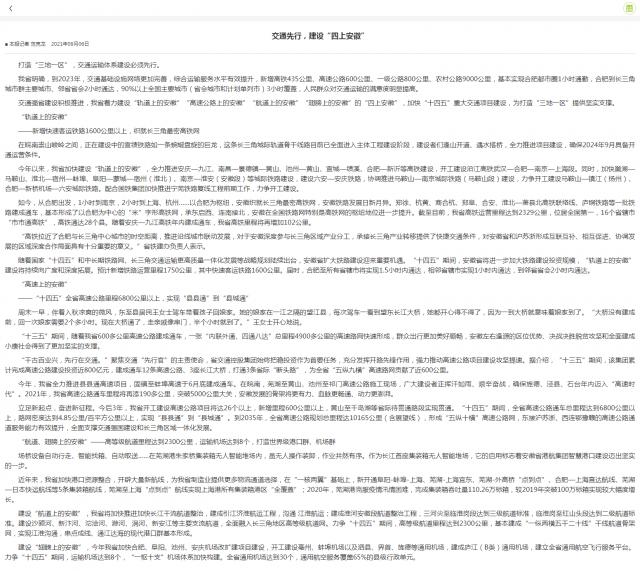 交通先行，建設“四上安徽”.png