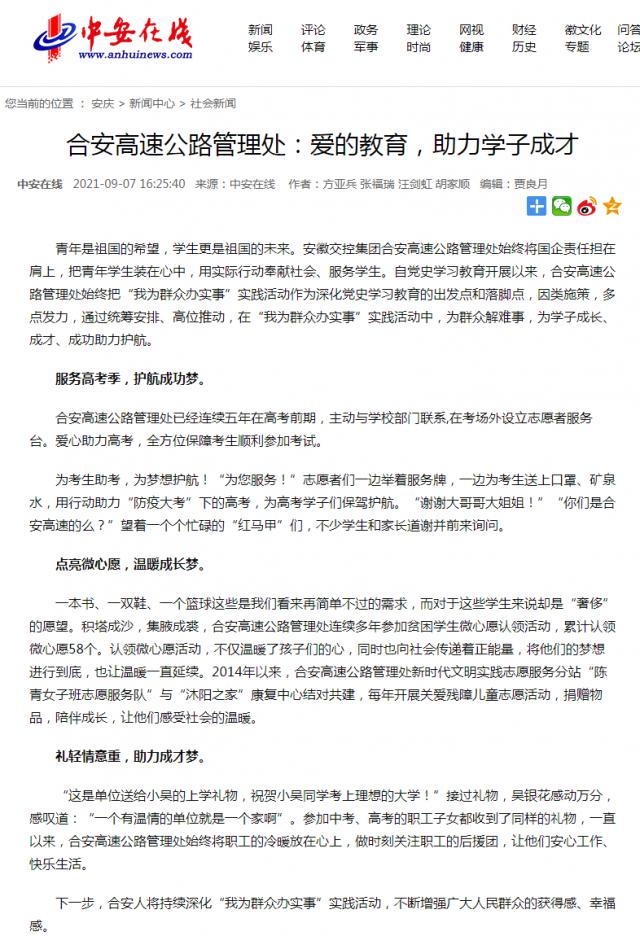 合安高速公路管理處：愛的教育，助力學子成才_副本.png