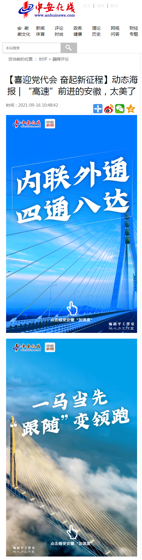 【喜迎黨代會 奮起新征程】動態海報 _ “高速”前進的安徽，太美了_副本.png